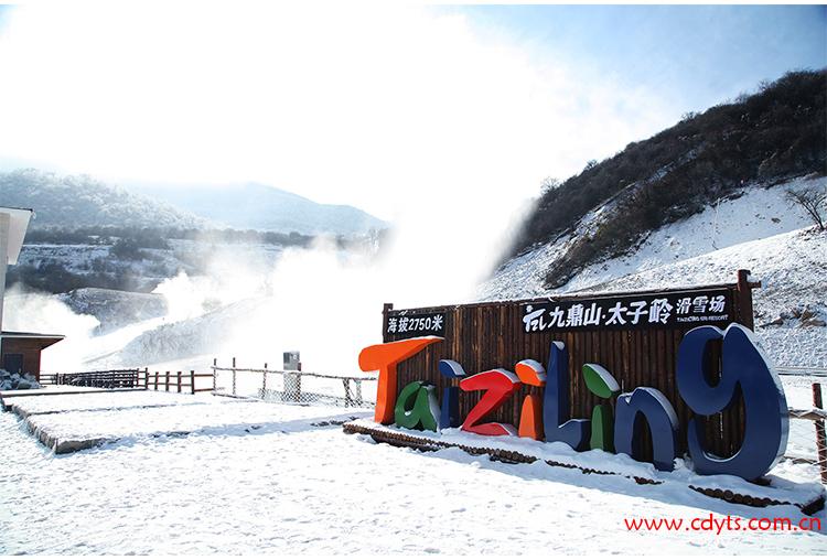 成都到九顶山、太子岭滑雪VIP汽车一日游、九顶山旅游多少钱、九顶山旅游线路报价