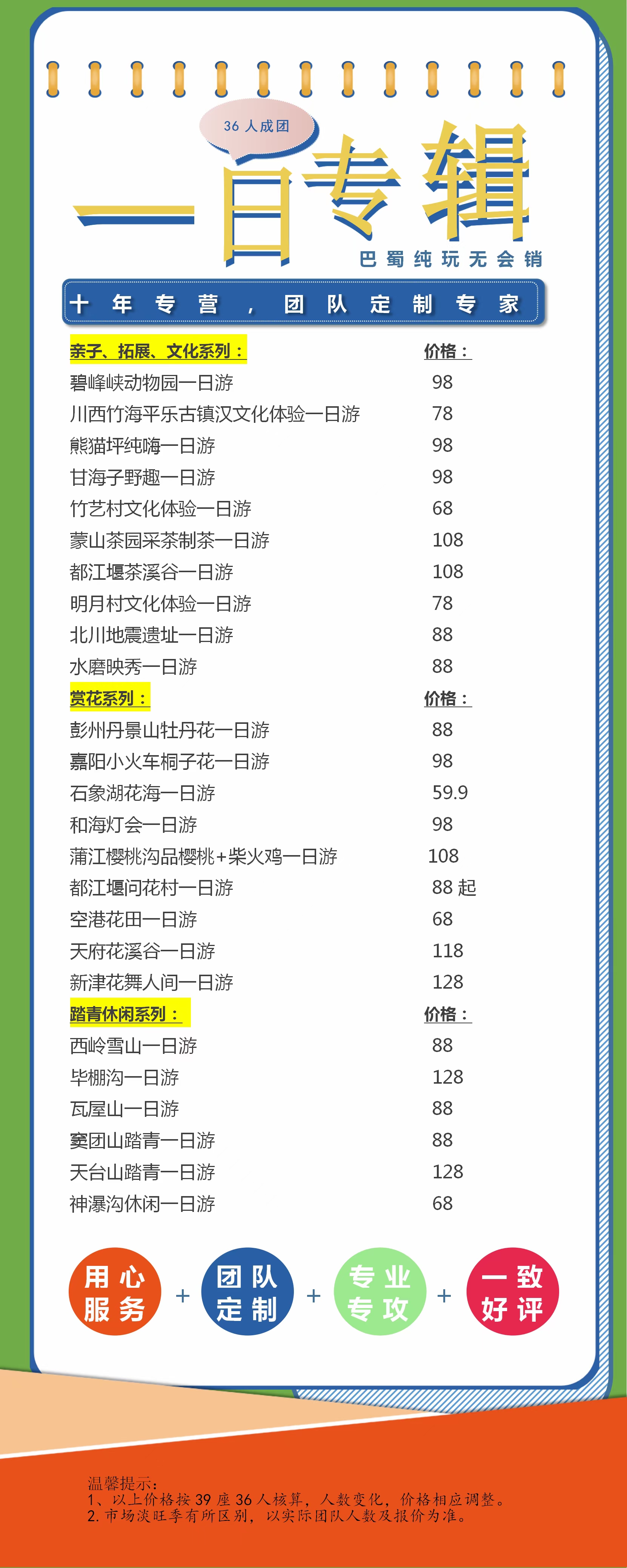 成都附近旅游团一日游报价、成都周边一日游线路、成都周边一日游攻略户外拓展团建活动