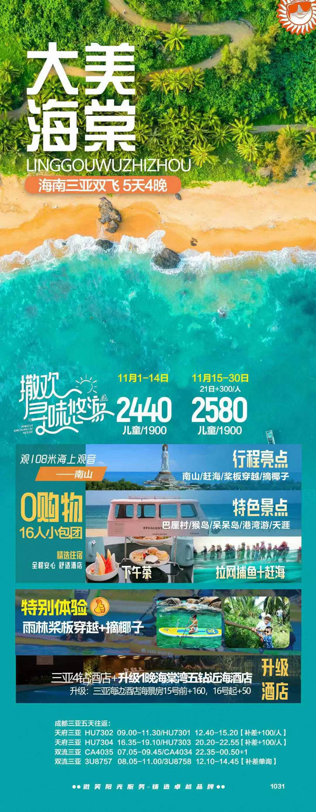 成都到三亚旅游团报价5日游（成都到三亚旅游团报价5日游多少钱）