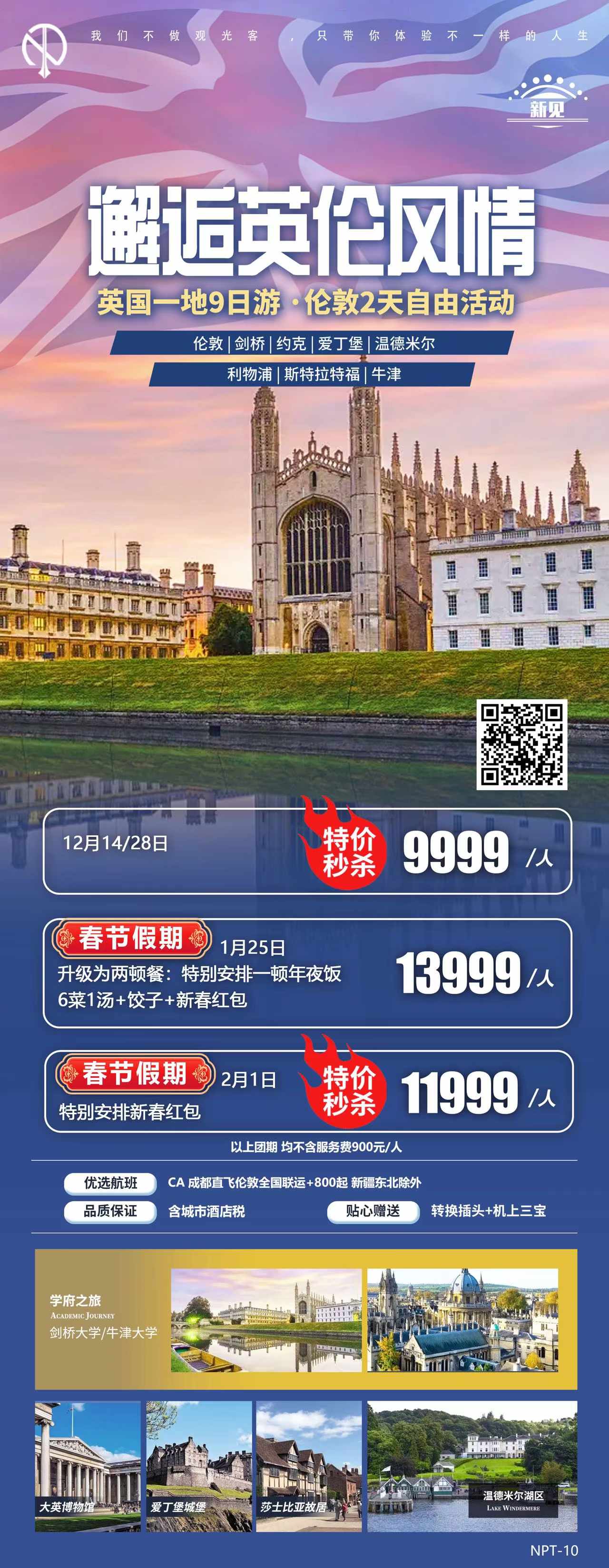 英国跟团游成都出发（跟团去英国旅游签证怎么办）